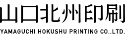 山口北州印刷