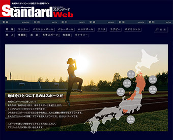 スタンダードweb