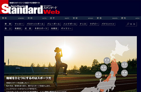 スタンダードweb