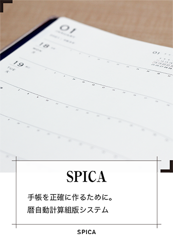 SPICA